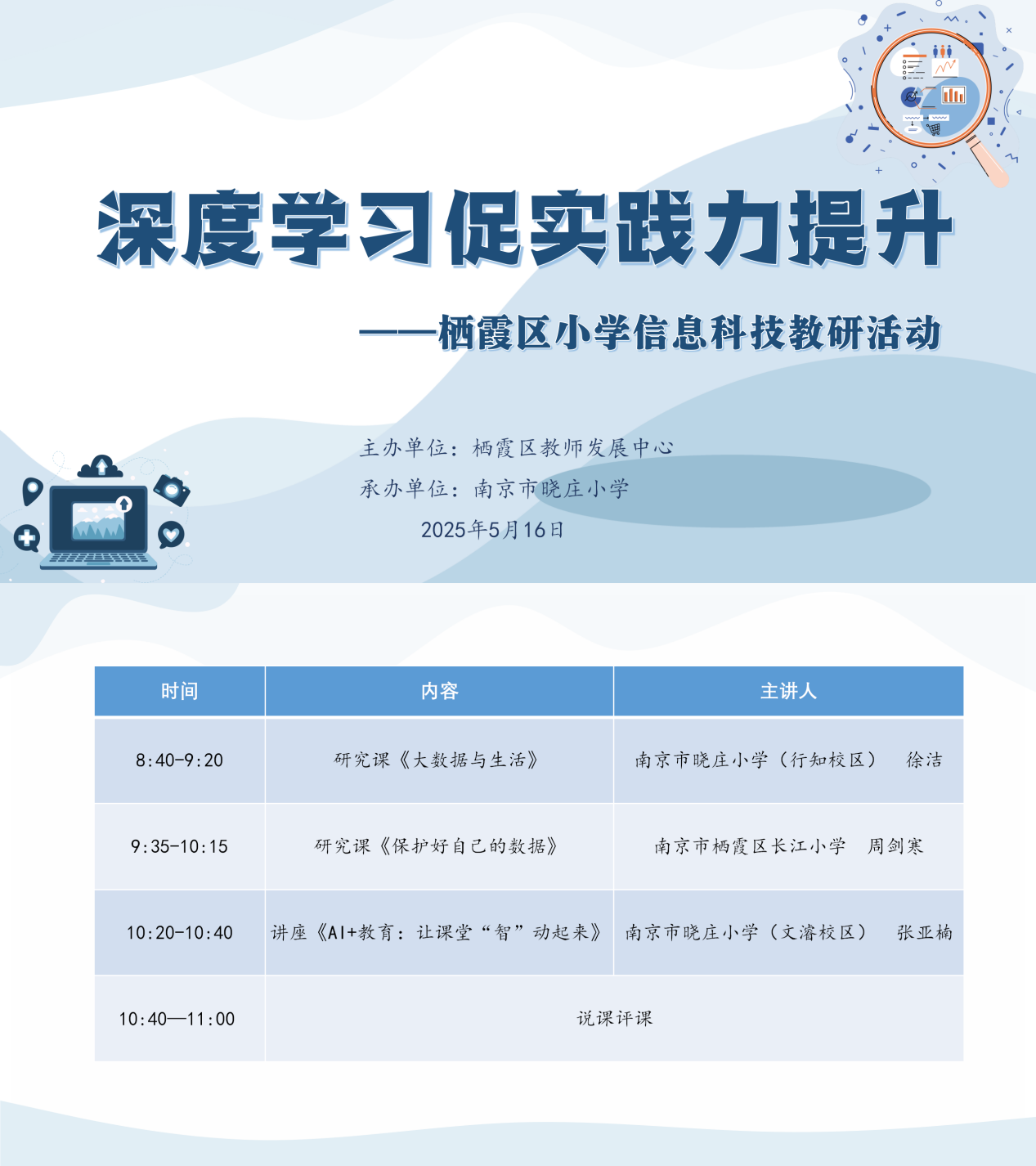 区信息科技教研新闻稿0516(1)(1)_html_42450f1e.png