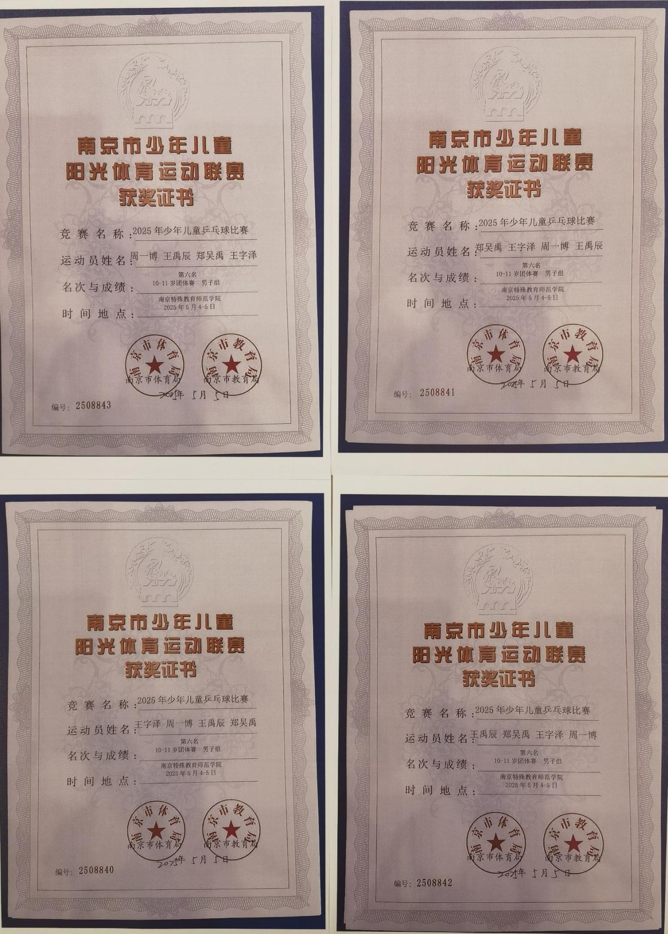 20250508乒乓球比赛喜报(1)(1)_html_m6c4b8cfc.jpg