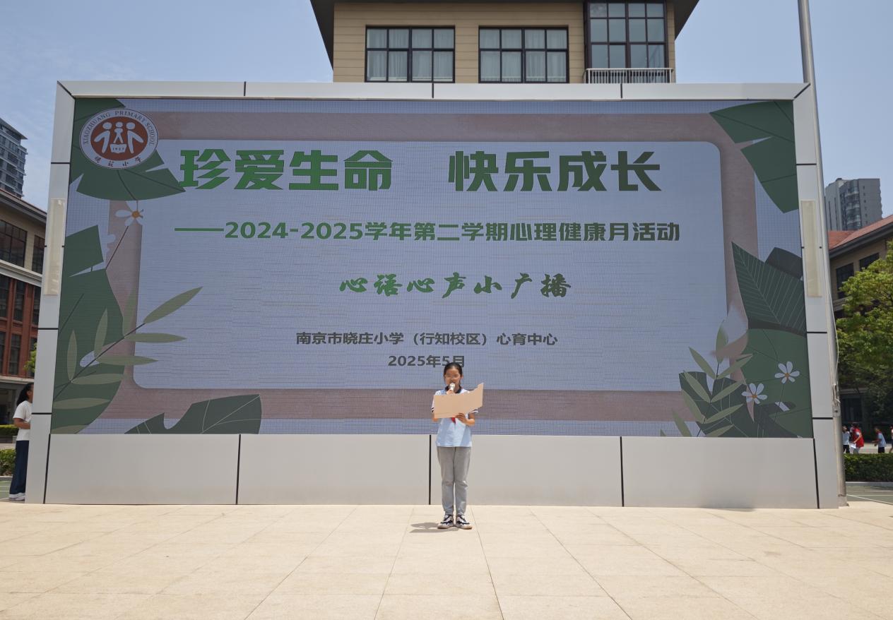 珍爱生命 快乐成长——记南京市晓庄小学行知校区心理健康教育月活动_html_m506c0f1e.jpg