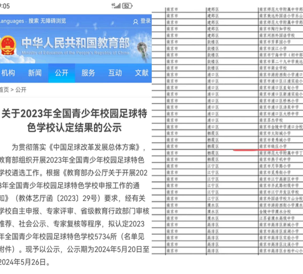 20240707南京市晓庄 小学2023-2024学年体育工作喜获佳绩(2)(1)_html_m4d7d5dcd.jpg