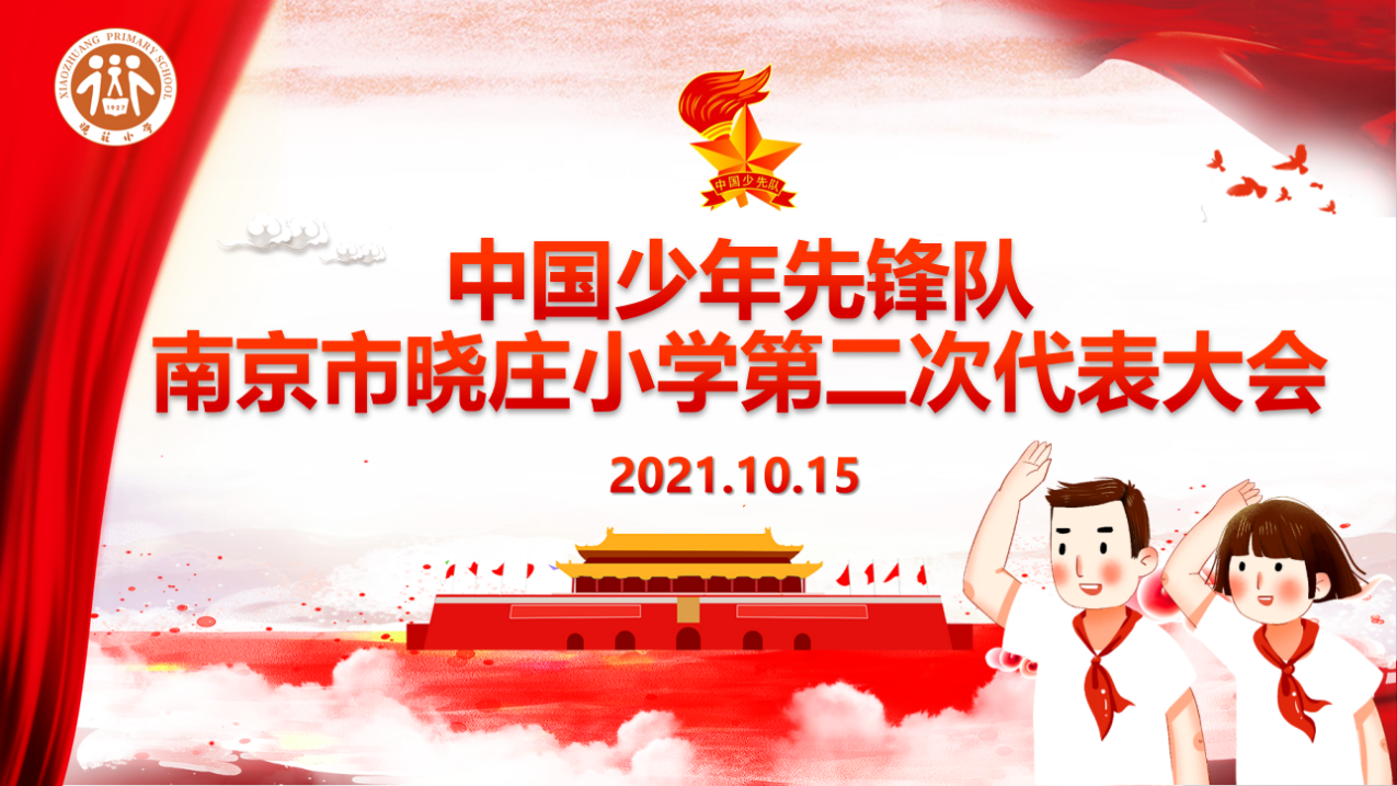 少代会新闻稿_html_m2e246b61.png