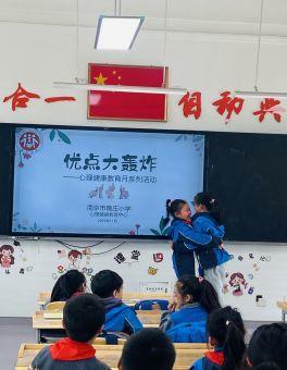 20231206享受优点轰炸 成为自信陶娃——2023-2024学年第一学期心理健康教育月系列活动1(1)_html_m3d40e2ac.jpg