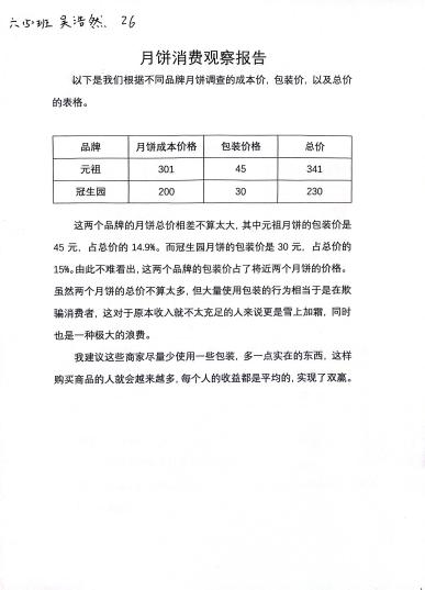 双节同庆启新程 学科融合育陶娃新闻稿_html_5a0fe3be.jpg