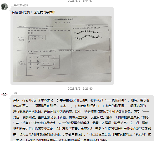 关注整体教学，精研课堂学做单_html_m35dedfc4.png