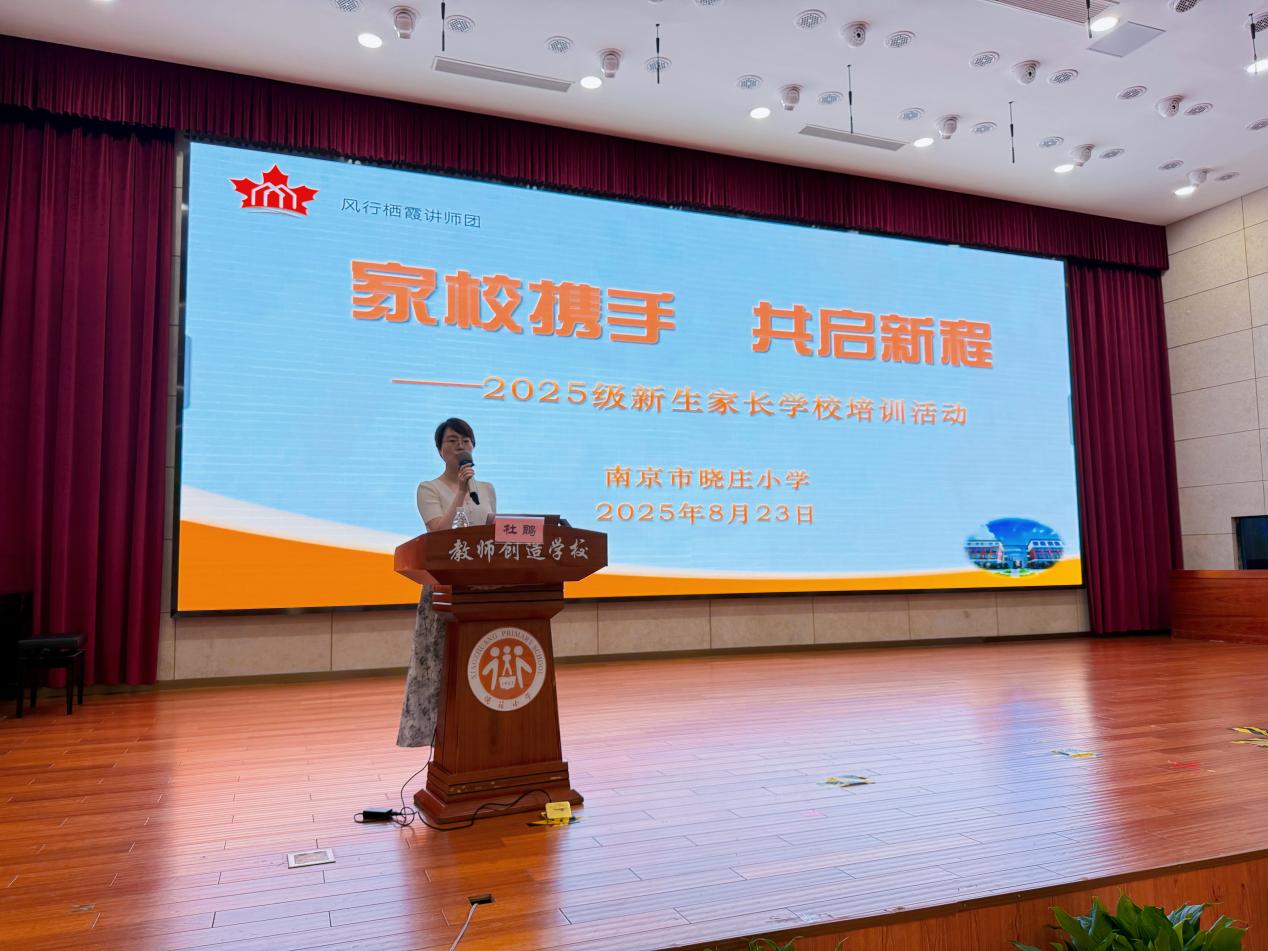 20250824 2025级新生家长学校新闻稿_html_6cb0c4db.jpg