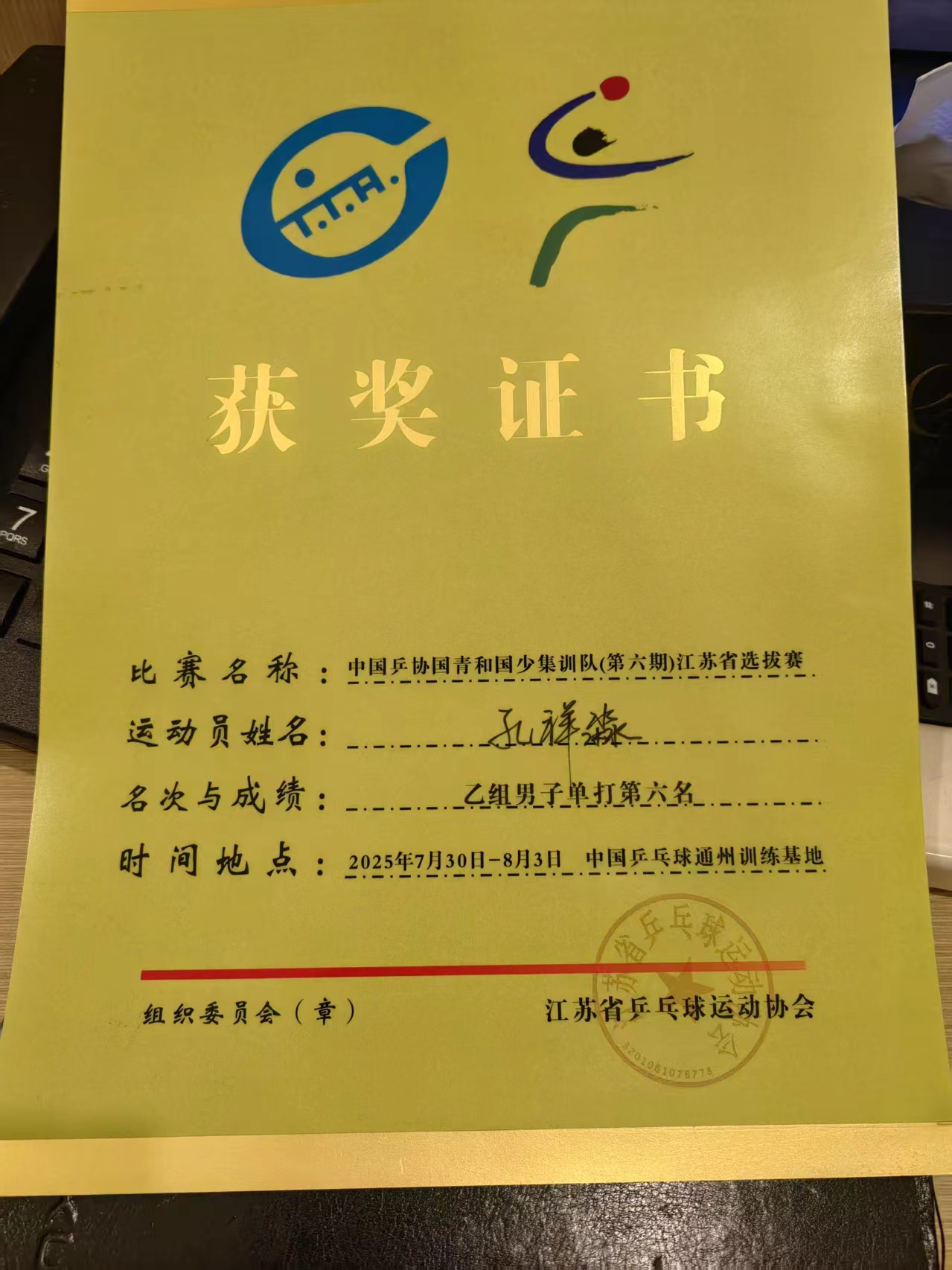 省乒乓球喜报(1)_html_m6718e1ab.jpg