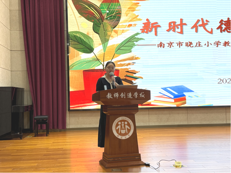南京市晓庄小学教育集团暑期校本培训之教师论坛活动223.png