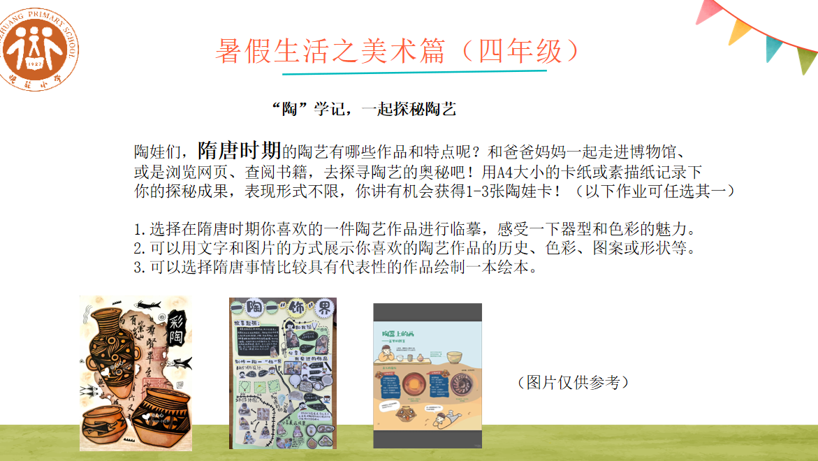 20240911闄跺▋鈥滈櫠鈥濆璁�-鏅撳簞灏忓闄惰壓鐮斿闀跨▼浣滀笟灞曠ず_html_2c2f545b.png