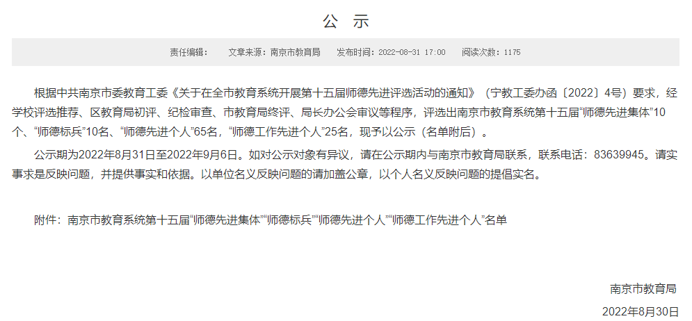 【知行晓庄】喜报