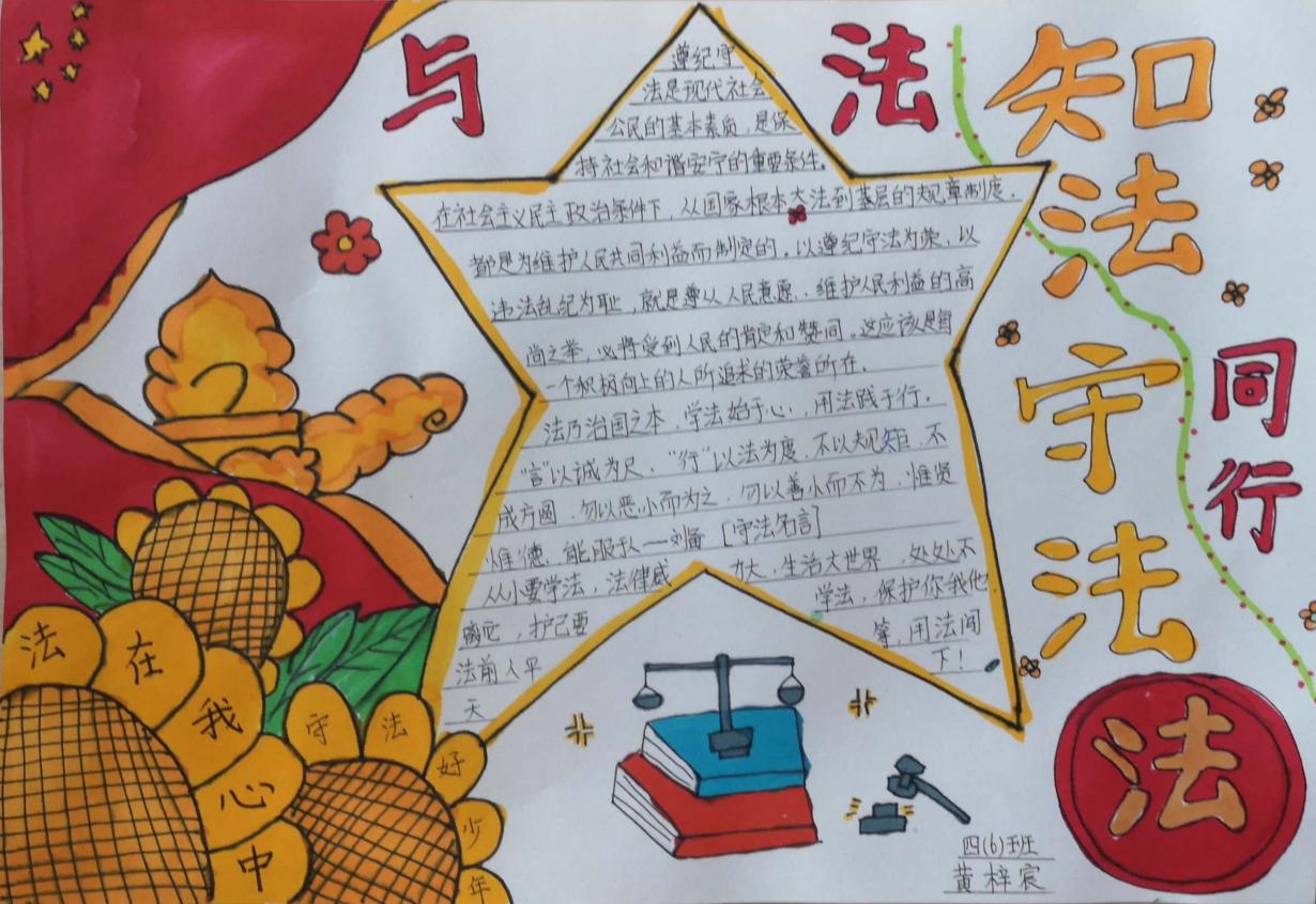 南京市晓庄小学法治宣传教育周活动新闻稿_html_3882ef72.jpg