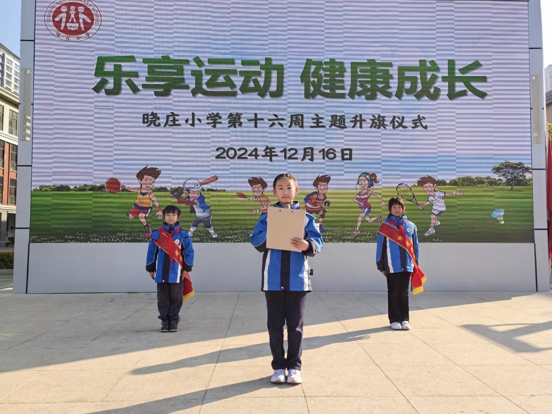 20241217【飘扬吧，红领巾】乐享运动 健康成长 新闻稿_html_d6a3c77.jpg