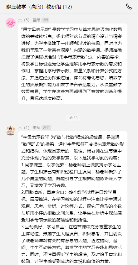 践行小先生制，构建自动课堂 南京市晓庄小学高数组校本教研活动（五）(1)(1)_html_m6bc6929f.png