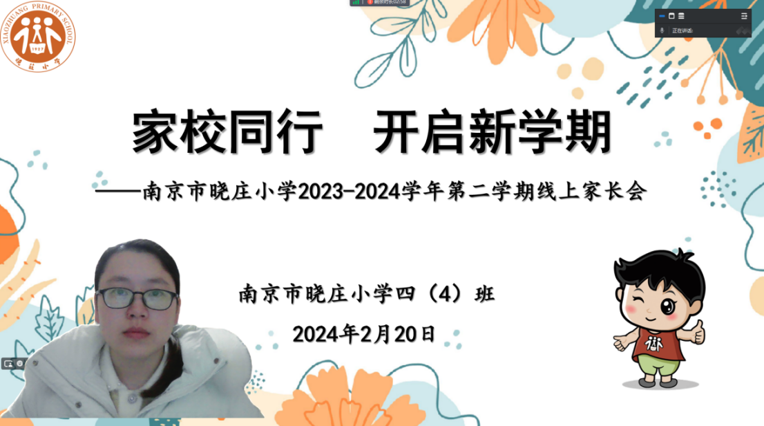 20240221线上家长会新闻稿_html_54526869.png