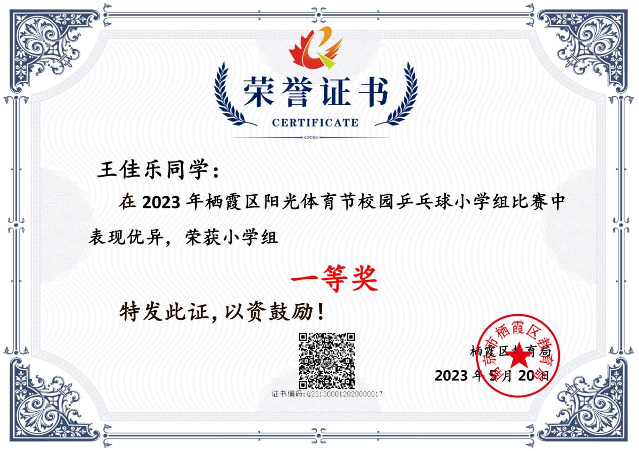 20240120喜报_html_m4410a94a.jpg