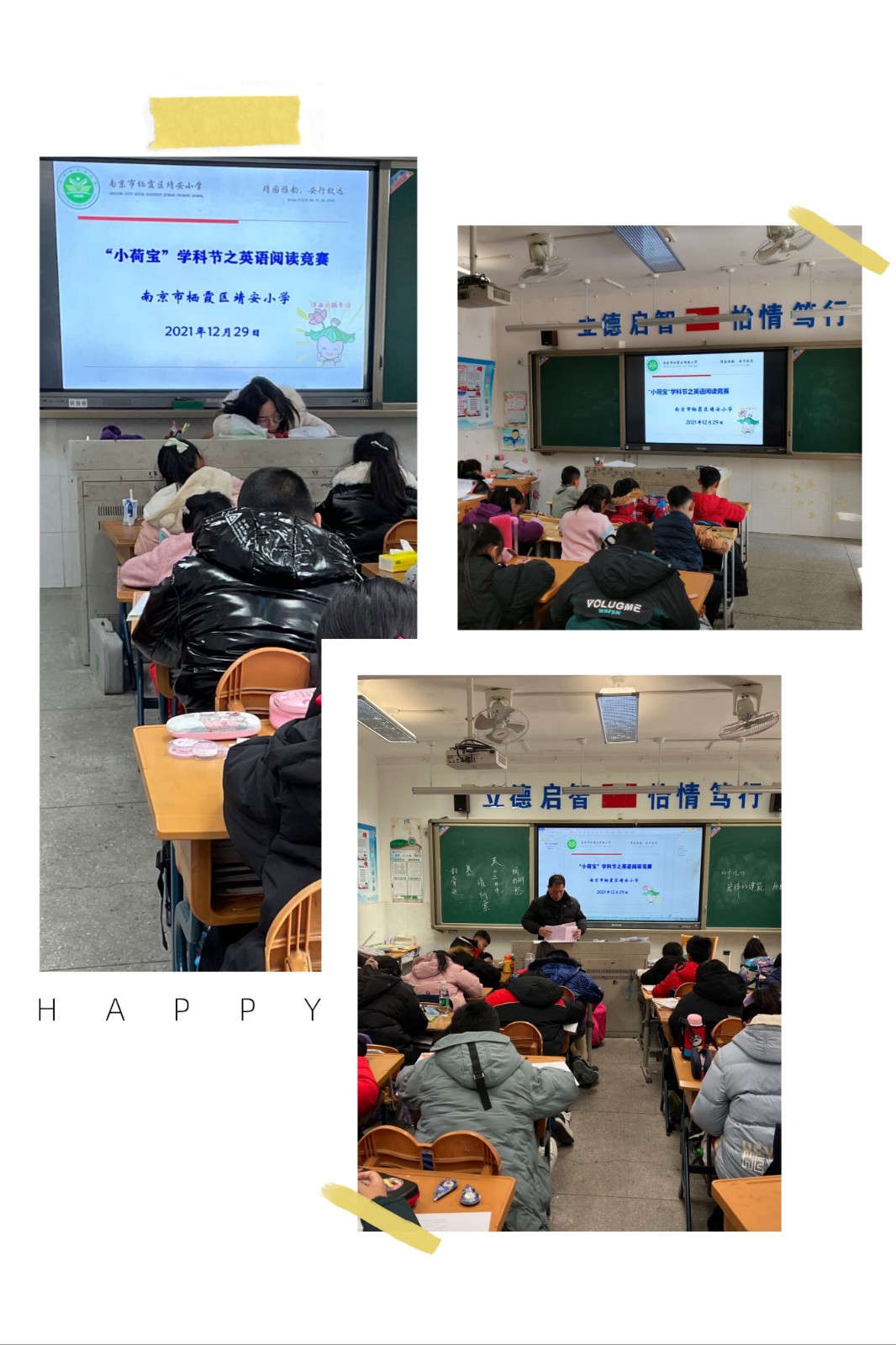 【雅韵靖小】靖安小学“小荷宝”英语学科节——英语阅读理解竞赛