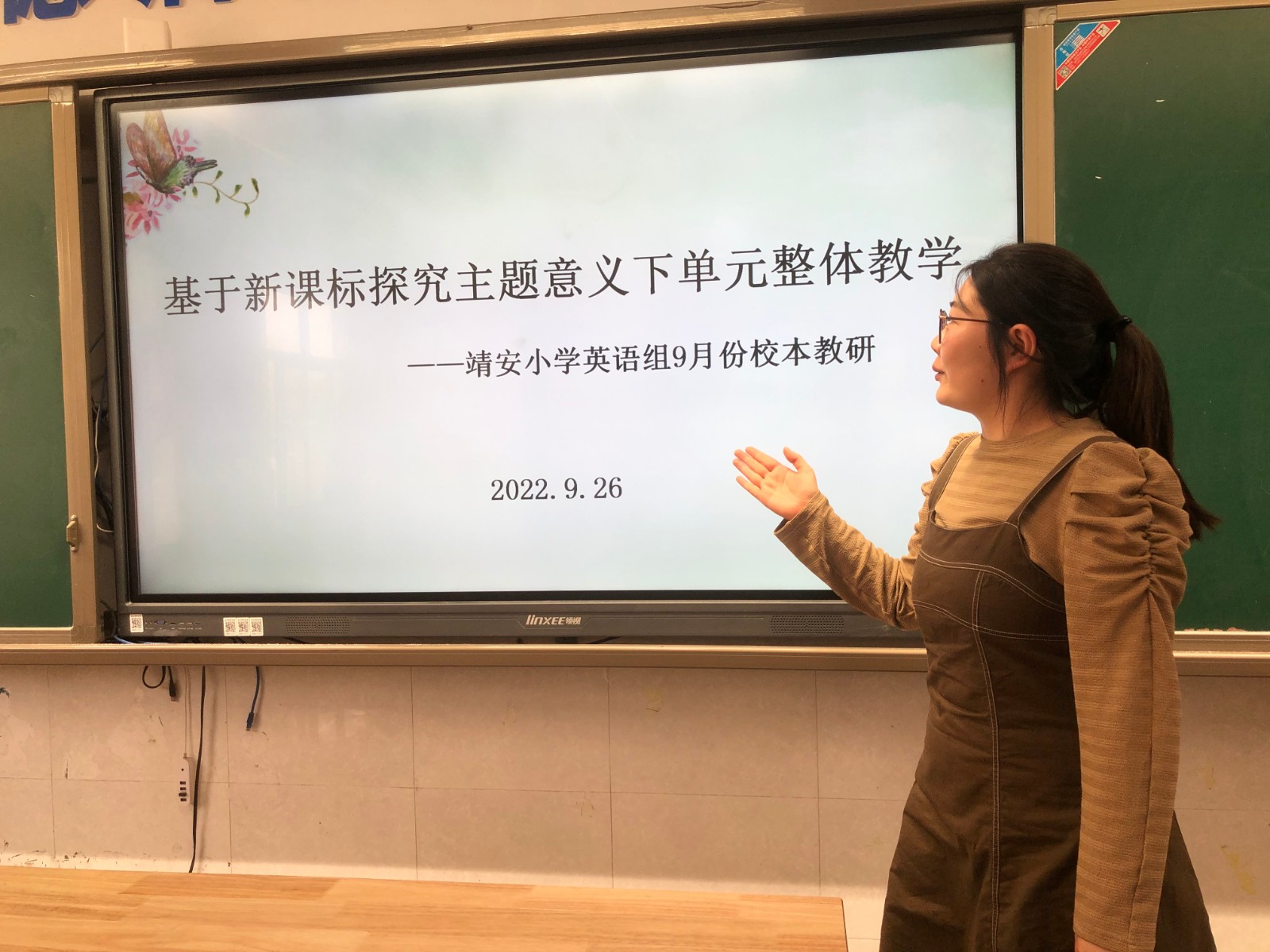 【雅韵靖小】基于新课标探究主题意义下单元整体教学——靖安小学英语组9月校本教研