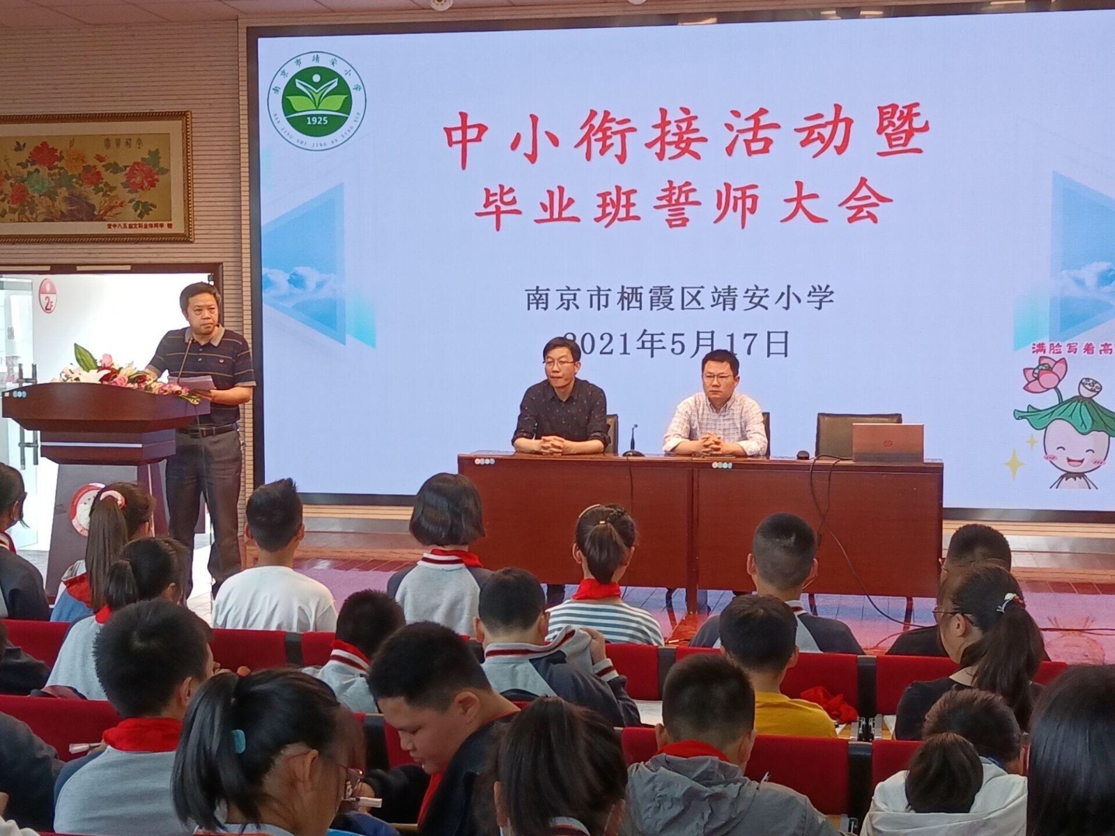 【雅韵靖小】中小衔接活动暨毕业班誓师大会