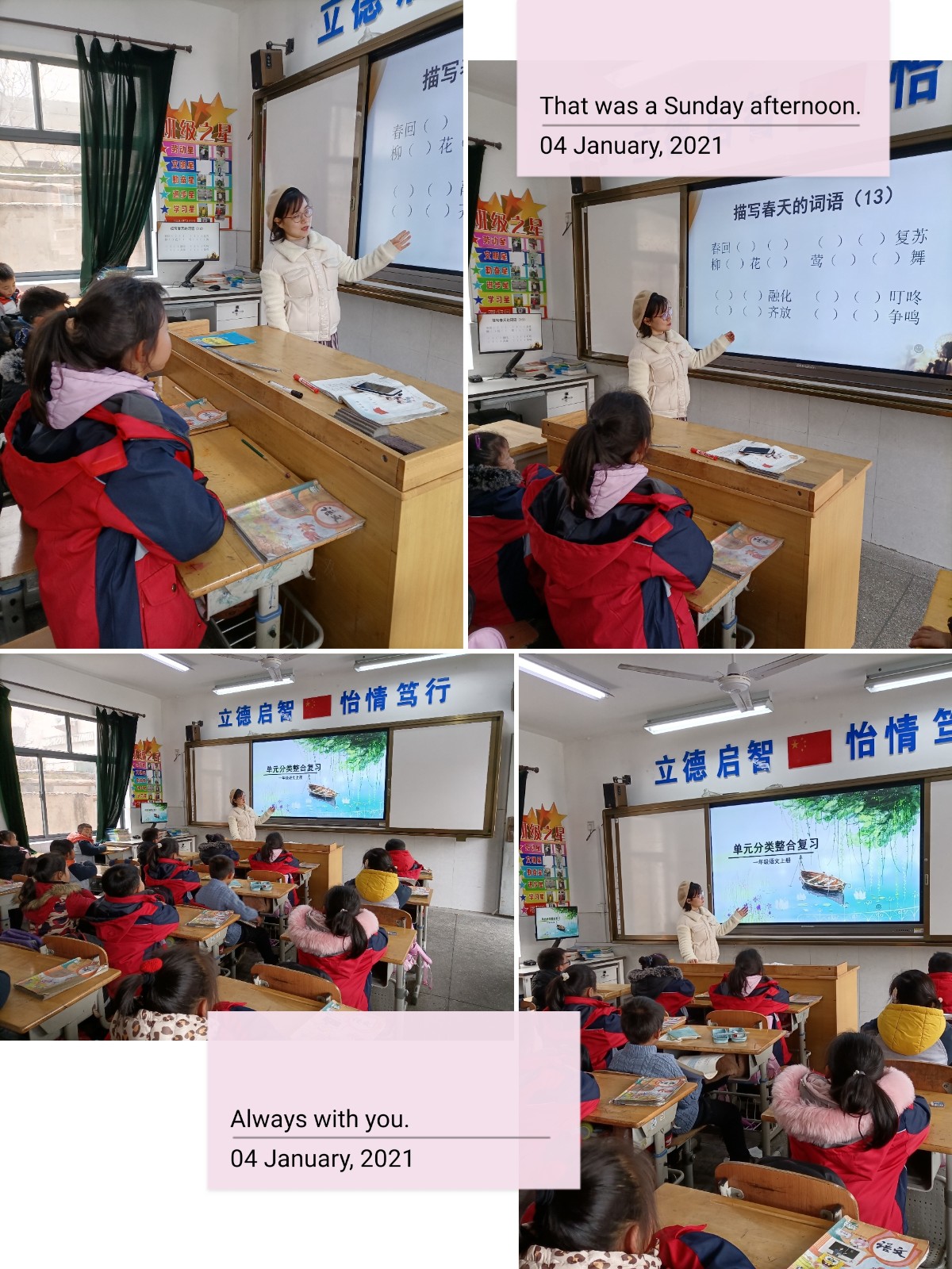 【雅韵靖小】有效复习，备战期末——靖安小学语文组1月份活动