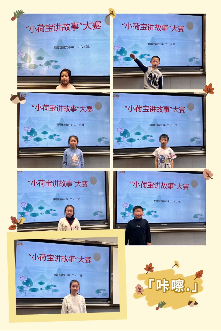 【雅韵靖小】最是书香能致远，腹有诗书气自华——靖安小学第三届“小荷宝”读书节系列活动二