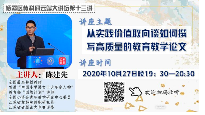 【雅韵靖小】论文写作有秘笈 ——记靖安小学参与栖霞区教科研在线大讲坛第十三讲
