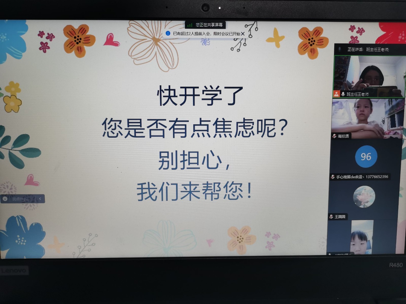 【雅韵靖小】开学准备，蓄力起航——记靖安小学新学期线上班会