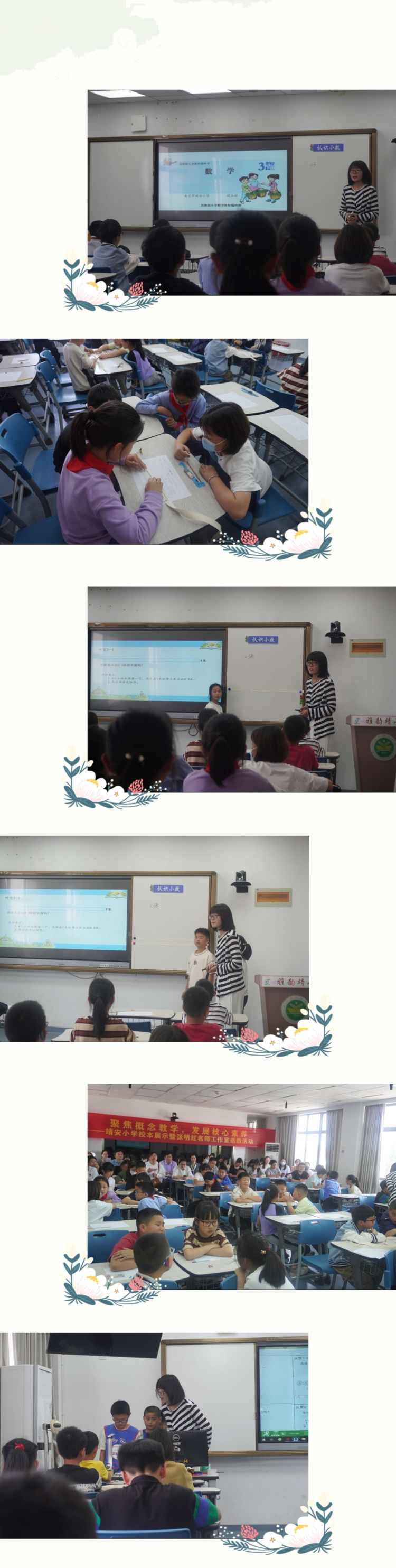 【雅韵靖小】聚焦概念教学，发展核心素养