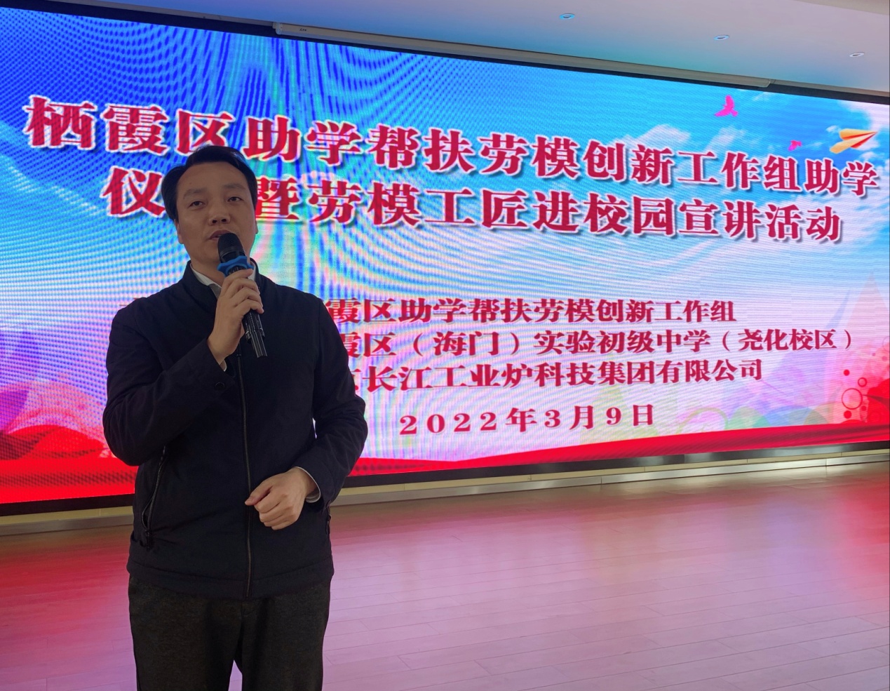 2022.3.9学劳模精神 做追梦少年——栖霞区助学帮扶劳模创新工作组助学仪式暨劳模工匠进校园宣讲活动_html_m7b037ddd.jpg