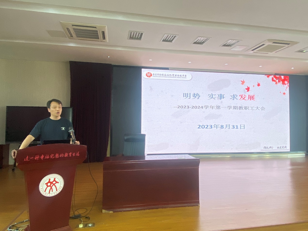 【融进实园】明势 实事 求发展——我校召开2023—2024学年第一学期秋季开学教职工大会_html_705148b3.jpg