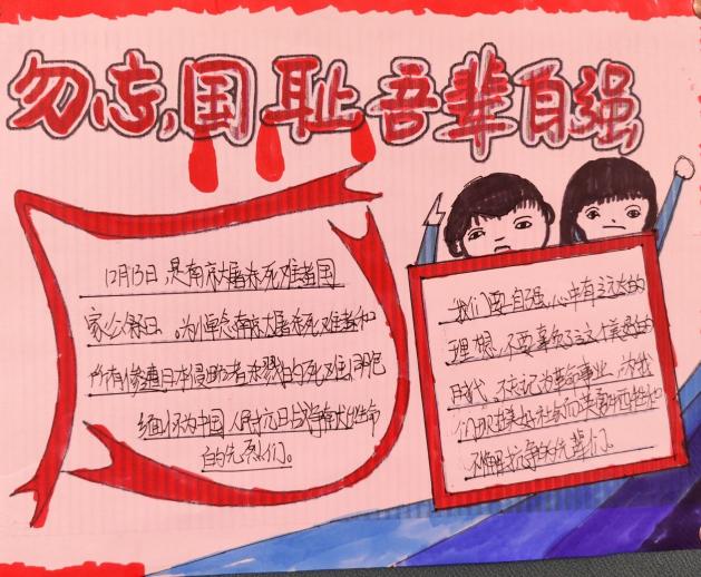 勿忘国耻 圆梦中华—实初尧化国家公祭日主题活动(1)_html_m6428b950.jpg