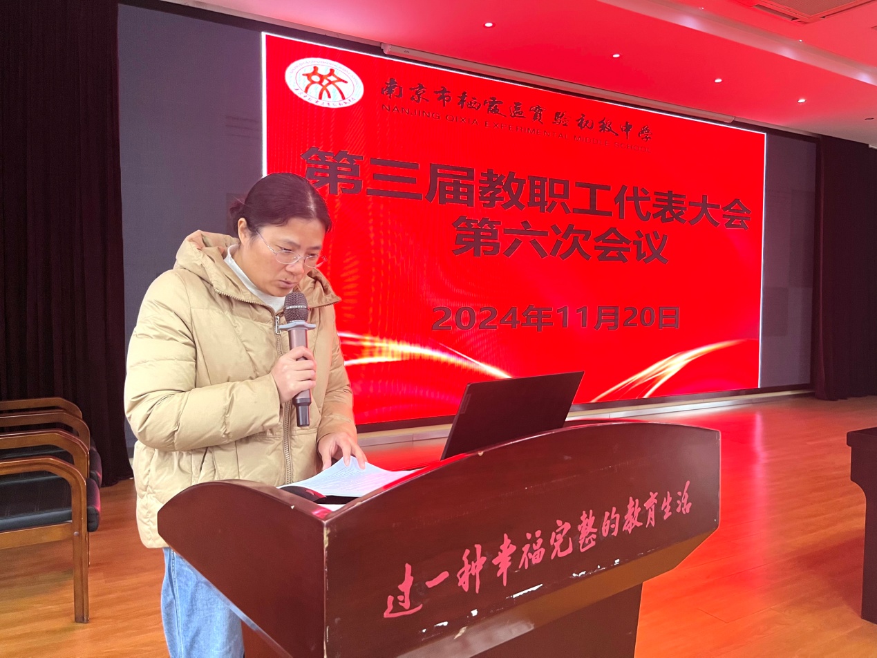 2024.11.21共识凝愿 集慧发展——实初尧化召开第三届教职工代表大会第六次会议_html_m12684421.jpg