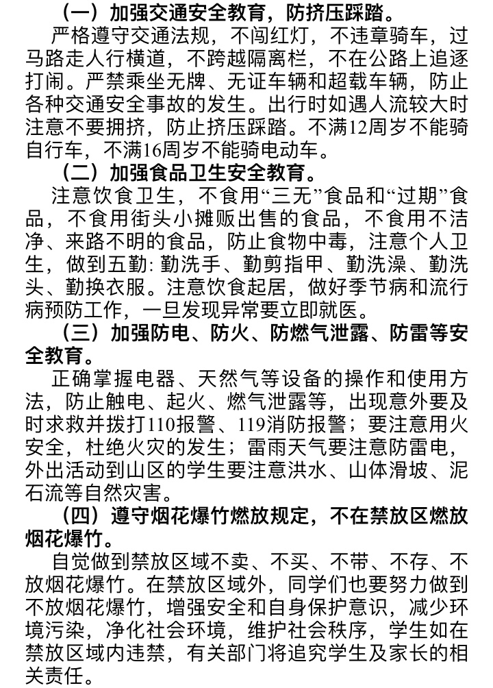 寒假_html_m2434e27.jpg