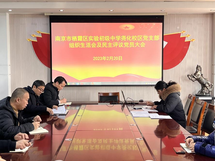 2023.2.20尧化支部组织生活会议_html_m5c84afcc.jpg