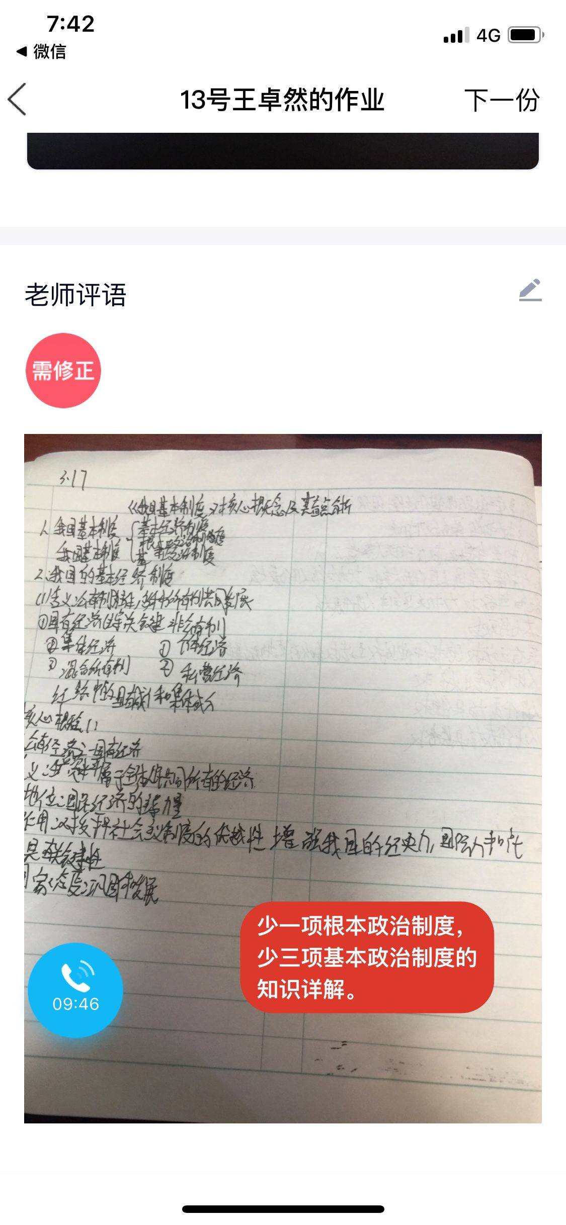 线上云教研---政治教研组开展线上研讨_html_6aa09752.jpg