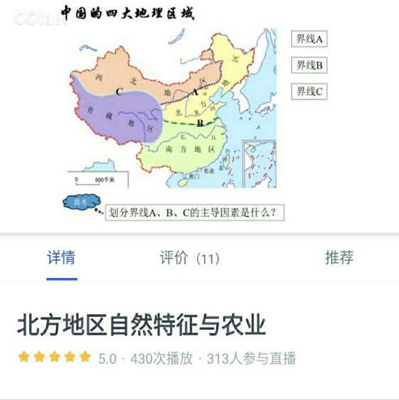 修改后线上云教研—地理组线上研讨活动_html_m1155cae5.jpg
