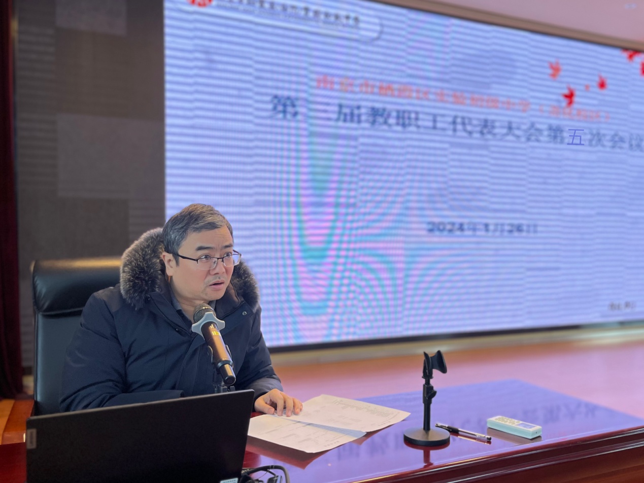 2024.1.26凝心聚力 共谋发展——实初尧化召开第三届教职工代表大会第五次会议_html_3f74e47d.jpg