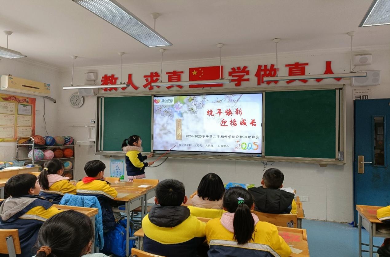 “蛇年心蜕变，成长新起点”——晓院附开学季小开展适应性心理班会_html_70d9457f.jpg