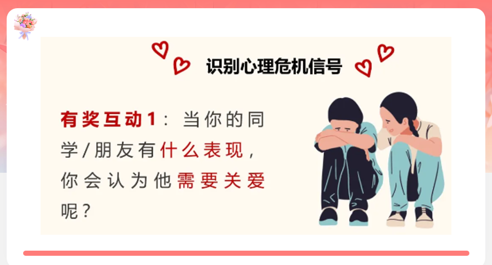 读懂心理信号，持续守护行动——晓院附小开展心理委员培训活动_html_m4dff7e8f.png