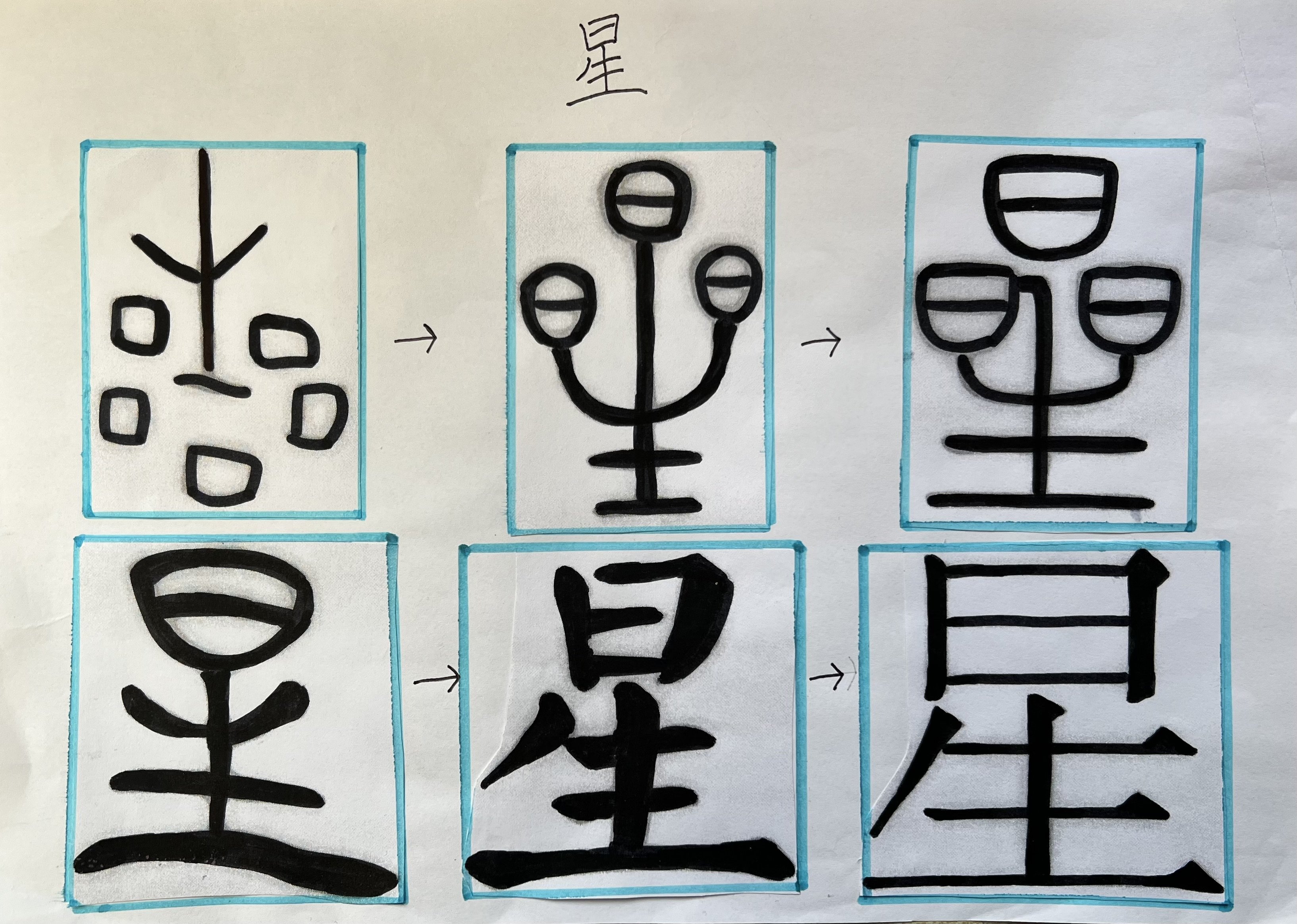 神奇的汉字_html_6a9310d4.jpg