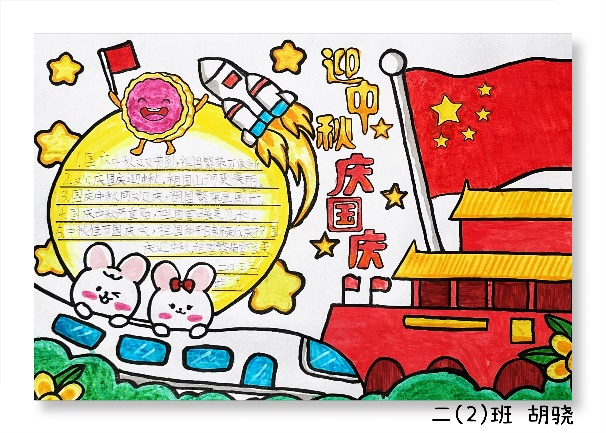 月满迎中秋 童心庆国庆--二（2）班新闻稿_html_2e6c71df.jpg