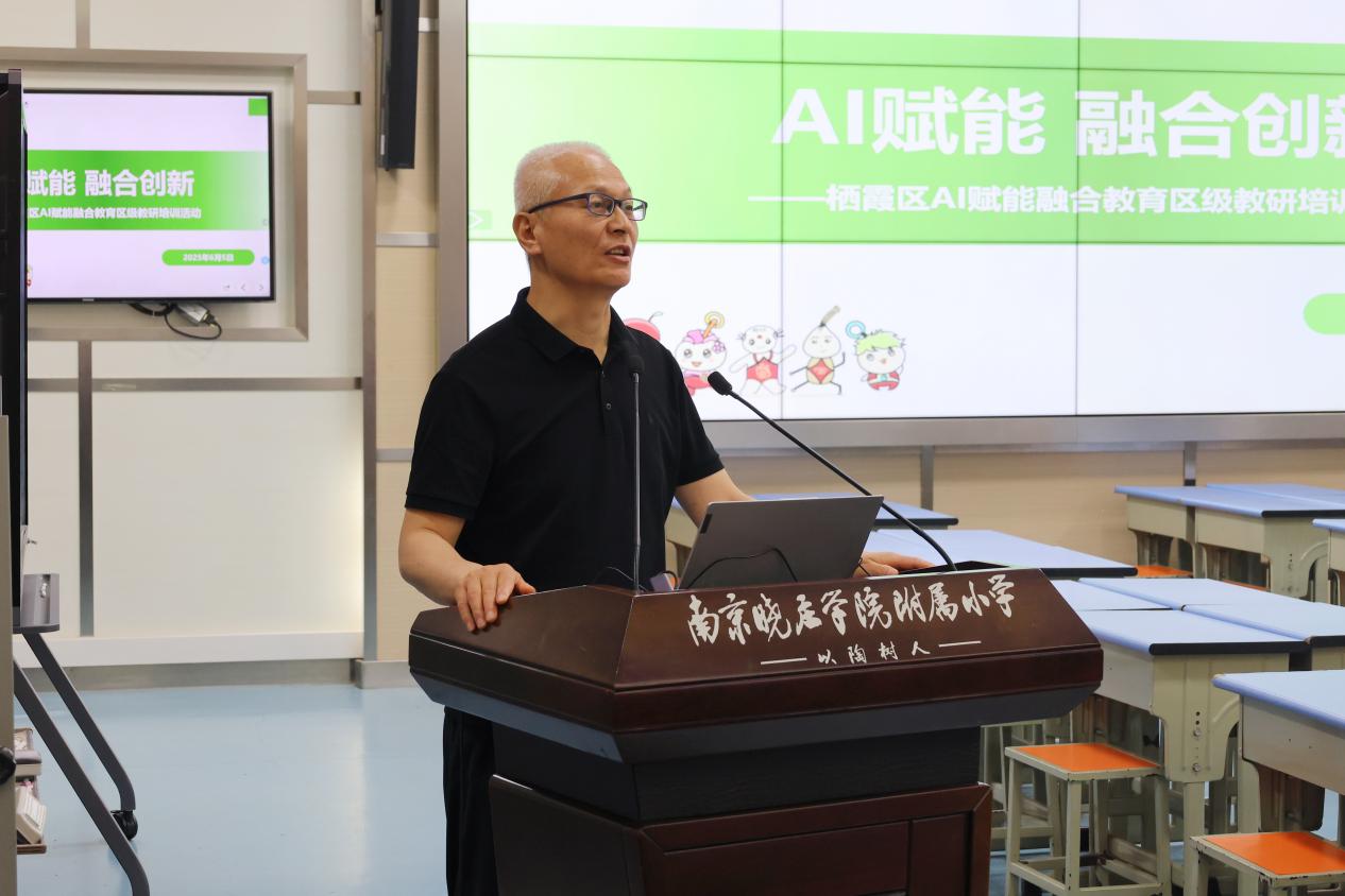 2025.6.5栖霞区“AI赋能 融合创新”区级融合教育教研活动在南京晓庄学院附属小学隆重举行_html_1f61028f.jpg