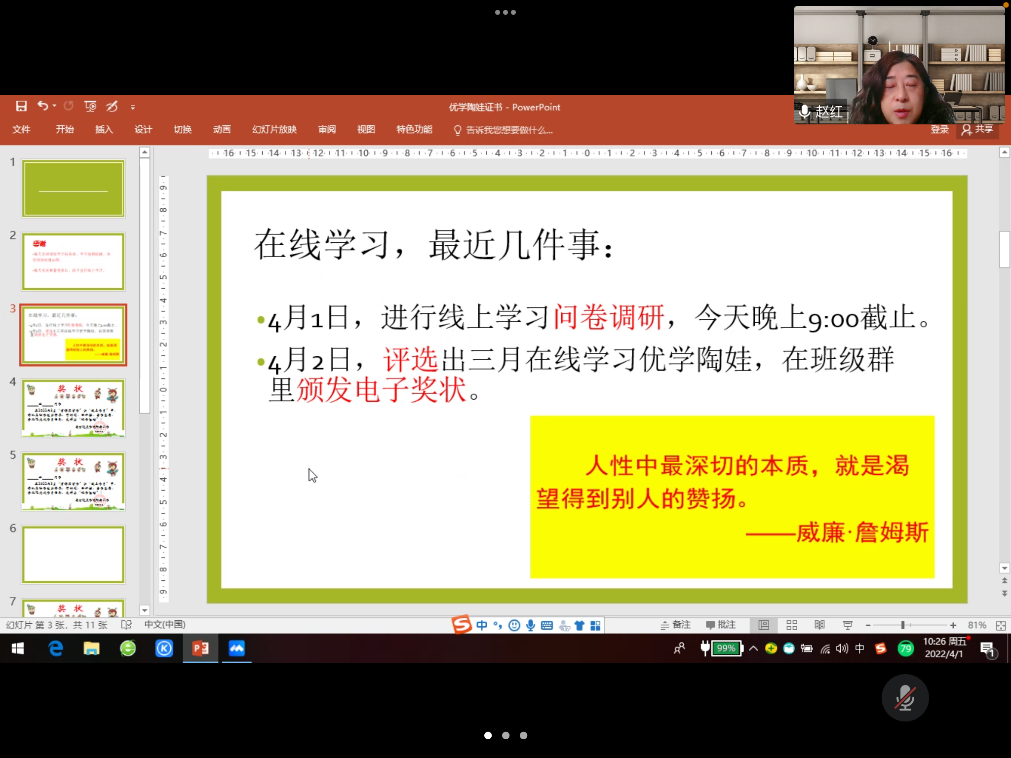强化家校沟通，做好心理调适——我校举行2022年4月班主任工作例会_html_m1c13ceb5.png