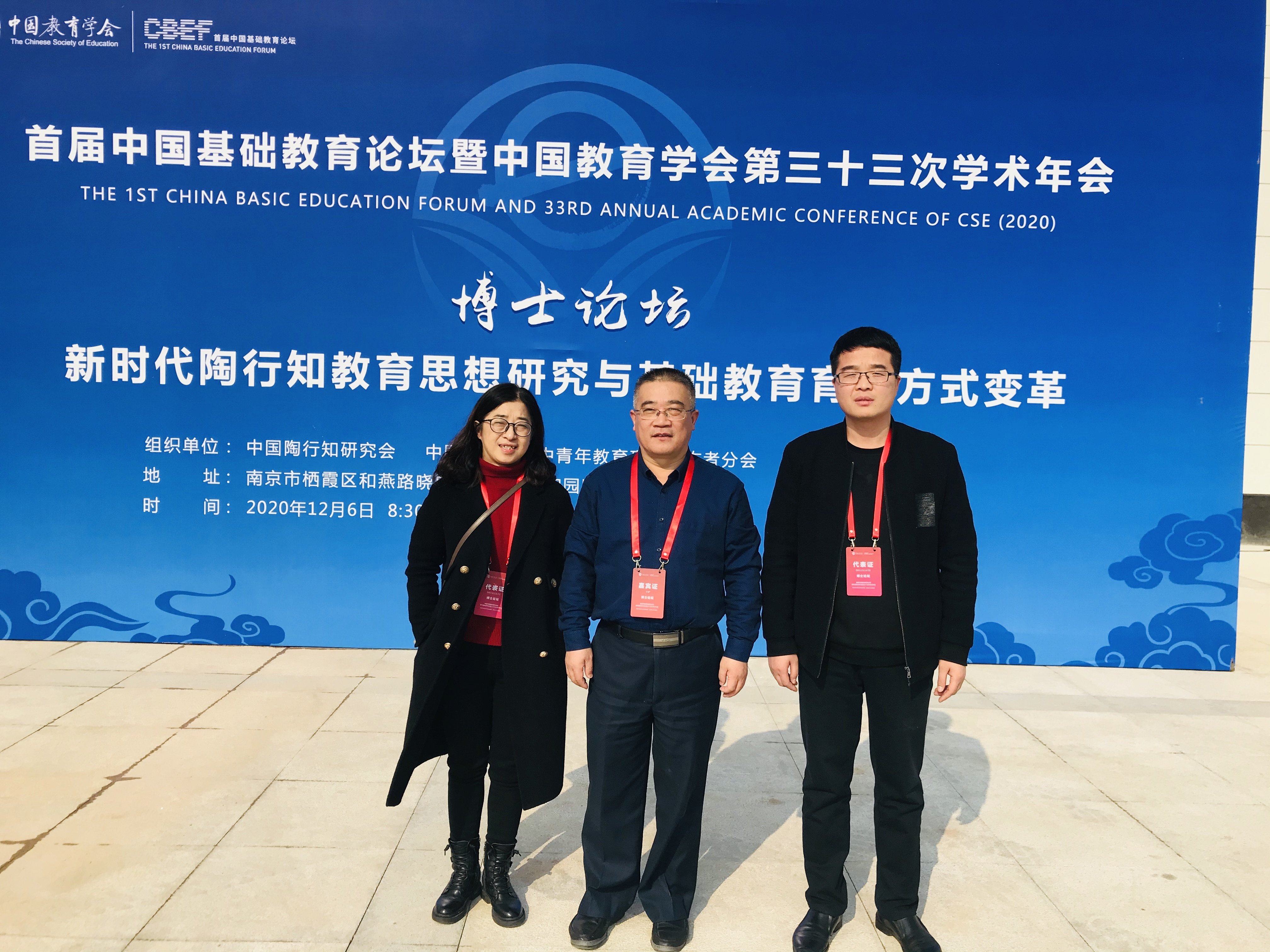 瞧，在南京召开的这场全国基础教育盛会有附小身影_html_633f489f.jpg