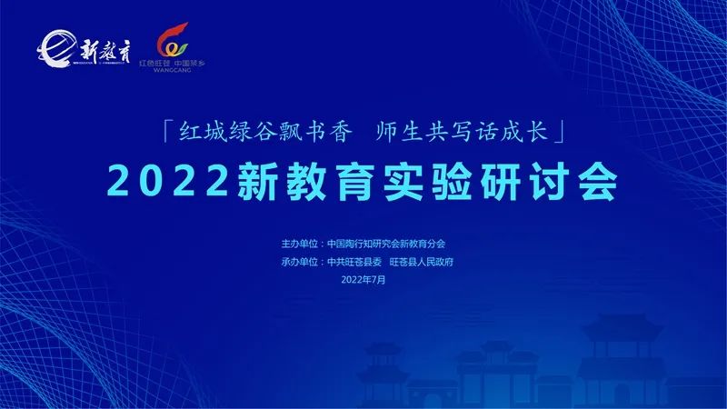 过一种幸福完整的教育生活——记晓院附小在线参加2022新教育实验研讨会_html_m2eef49a2.jpg