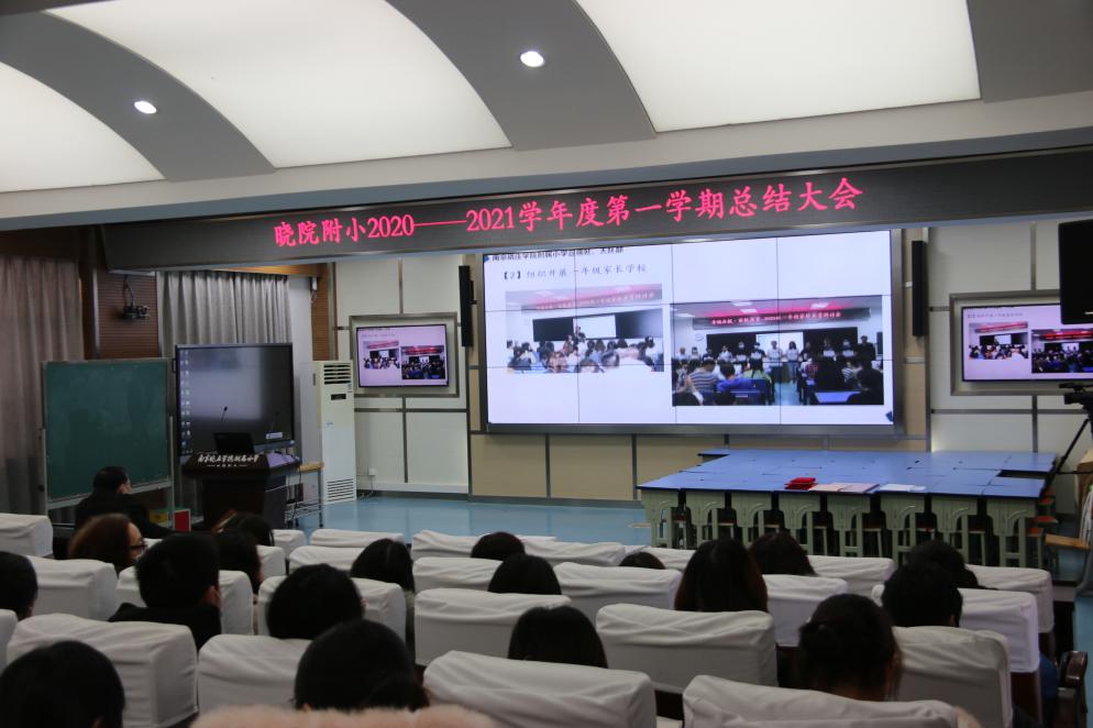 晓院附小2020-2021学年度第一学期总结大会——房校改_html_m3292f9a0.jpg