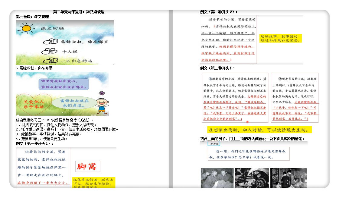 二下语文第六次线上集体备课报道_html_2693f4af.jpg