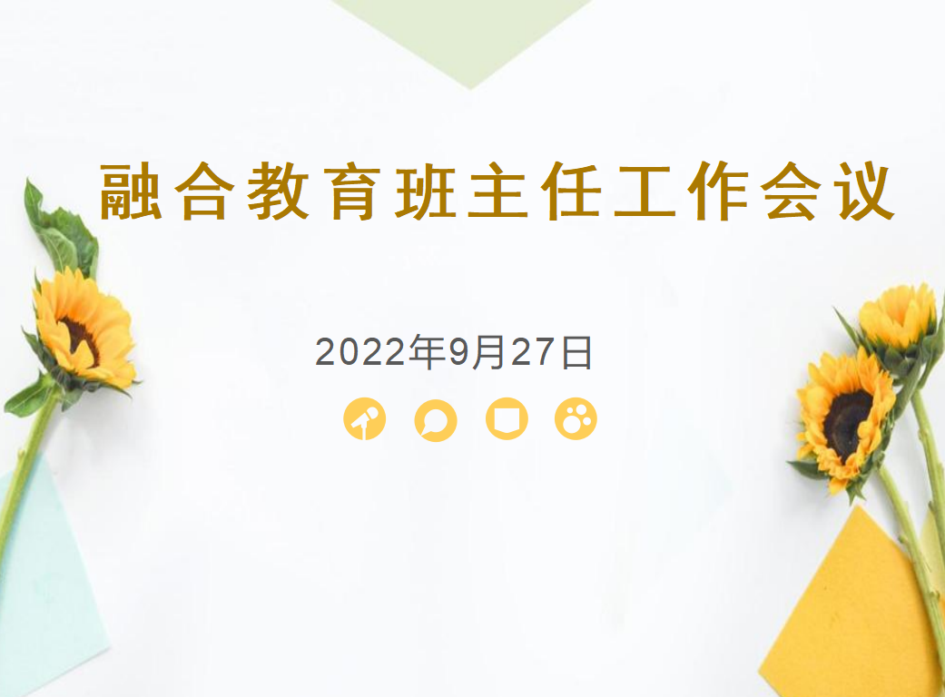 9.27融合教育新闻稿_html_71c3680d.png