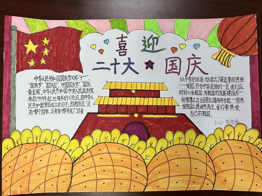 报道喜迎二十大 童心庆国庆_html_719feb6a.jpg