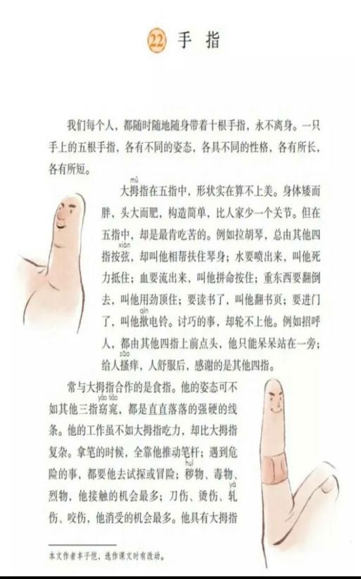 研磨中走进文章  品读中感受风趣——五年级语文组教研报道_html_m78b48337.jpg