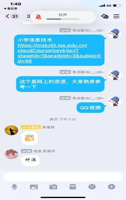 3.20综合学科线上备课丁香汉声_html_m674335b.jpg