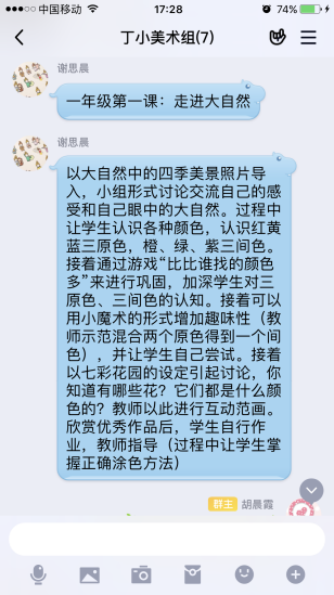 线上教研活动报道(美术组)_html_m3c91ec4c.png